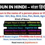 Noun in Hindi – Meaning, Definition, Examples and Kinds of Nouns